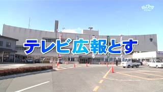 テレビ広報とす（2018年4月）「平成30年度の予算について／教育委員会からのお知らせ／肥前さが幕末維新博覧会のお知らせ」