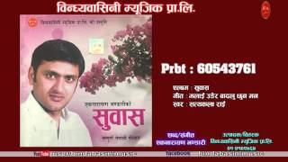 Malai Udera मलाई उडेर बादलु छुन मन लाग्यो by Satyakala Rai Subas|Full Audio||BindabasiniMusic