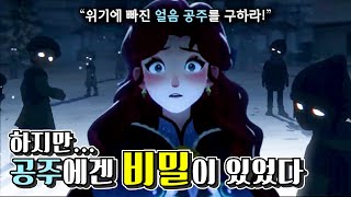 위기에 빠진 얼음 공주를 구하기 위해 천 년 전으로 돌아간 주인공..그리고, 충격적인 대반전! [겨울밤의 메아리] | AFK: 새로운 여정 [AFK: Journey]