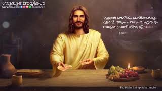 Gurumozhikal | പെസഹ | christian devotional malayalam status