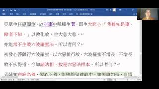 《大智度論》簡介和選讀 【第 5堂課】開仁法師 主講