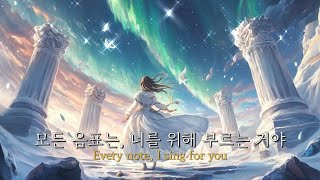 너를 위한 노래 | Song for You | 몽환적 감성 팝 발라드 | RaysDreamWave