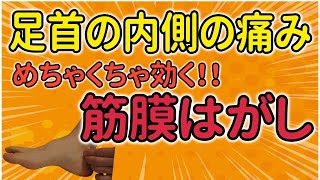 【足首の捻挫】足首の内側の痛みが治らない原因と改善方法