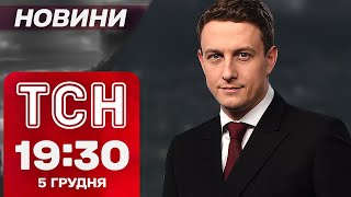 Бойкот Лаврова, кібератака на банк РФ і бюджетна криза у Франції. Новини ТСН 19:30 5 грудня