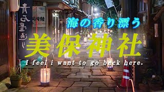 【神在月】に両参り！金運アップ！！島根県【えびす様の総本宮】美保神社