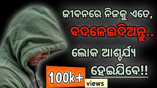 Powerful Motivational video in odia।।Best Motivational \u0026 Inspirational video by @GirijaMishra ।।