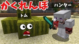 ミニゲーム説明 かくれんぼ ミニゲーム説明 かくれんぼ