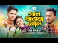 গলে যাওয়া মোমের মত | Gole Jawa Mom । AB Babu | Dusto Farhad | Nowshin | Bangla Song | Music Video