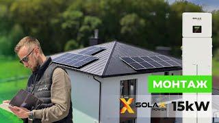 Сонячна електростанція PRO SOLAX 15kW. ТОП СЕРЕД ГІБРИДІВ!