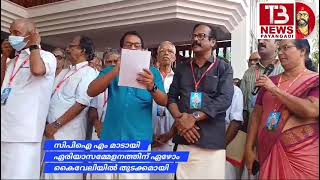 സി പി ഐ എം മാടായി ഏരിയാ സമ്മേളനത്തിന് ഏഴോം കൈവേലിയിൽ തുടക്കമായി......