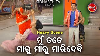 ମୁଁ ତତେ ମାରୁ ମାରୁ ମାରିଦେବି | Big ଯାତ୍ରା Best ସିନ୍ | SUPERHIT JATRA- Bhagya Kheluchi Khela |KONARK