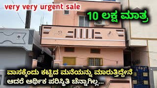 house for sale in bangalore below 10 lakhs || 10 ಲಕ್ಷ ಮಾತ್ರ  || house for sale in Bangalore