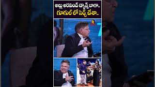 అల్లు అరవింద్ డాన్స్ బాగా.. | Allu Aravind Reaction On His Pawan Kalyan | Thandl | Sai Pallavi