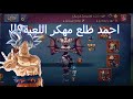 اغرب تقرير ممكن  تشوفه ف حرب الامبراطور احمد هكر اللعبة؟؟ | لوردس موبايل #lordsmobile