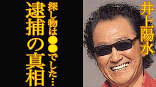 【衝撃】大御所歌手・井上陽水の逮捕の真相がヤバすぎる…！『探し物は●●でした…』あの有名な歌詞に隠された意味に一同驚愕【芸能】