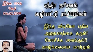 சந்திர தரிசன ரகசியங்கள் |pirai valipadu | Power full Chadndra dharisanam