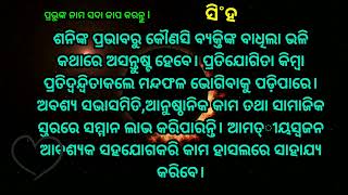 ajira rasifala l ajira rasifala odia l odia rasifala l today rasifala odia 28/01/2025 ମଙ୍ଗବାର