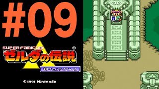 ＃09【ゼルダの伝説 神々のトライフォース】を楽しく実況プレイ！