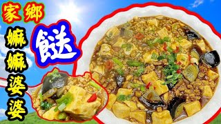 皮蛋麻婆豆腐🔴Braised Mapo tofu with century eggs