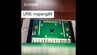 台灣麻將補助外掛 鬥陣歡樂城麻將外掛 加LINE: majiang88