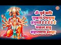 शत्रु नाशक पंचमुख हनुमान मंत्र enemy destroyer panchmukh hanuman mantra with lyrics