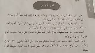 نصوصي القراءية اللغة العربية مدرسة جدي 🏫 مستوى الثالث ابتدائي المدرسة الرائدة 🇲🇦