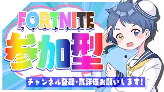 【#フォートナイトライブ配信中】【参加型】実況者とフレンドになれる！？ガフ好き集まれ💕コメントは仲良くなる第一歩✨【#フォートナイト】