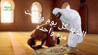 * الندم والرجوع إلى الله: لحظات فاصلة في حياة كل مسلم\