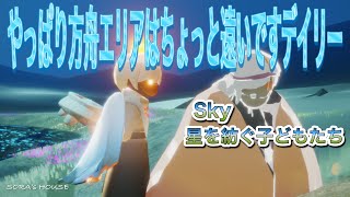 【sky】9月29日のデイリークエスト