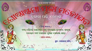 Dunguripali jatra / Gostastami puja mahotshab / gostastami puja mahotsab dunguripali / alok digital