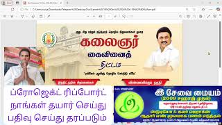 கலைஞர் கைவினை திட்டம் 3 லட்சம் ரூபாய் வரை மானியத்துடன் கூடிய தொழில் கடன் பெறுவது எப்படி