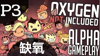 Oxygen Not Included - 缺氧 - 試玩 #Part 3 Gameplay