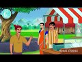 முட்டாள் மருமகன் tamil kathaigal tamil moral stories bedtime stories tamil