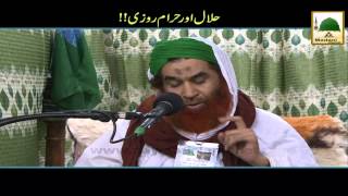 Halal aur Haram Rozi!   Maulana Ilyas Qadri   Short Bayan