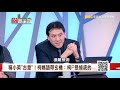 【楷道論政柯文哲專訪】選戰進入垃圾時間！韓民調蓋牌反自傷？【楷道論政】 20191228 2 張啟楷 柯文哲 朱學恒 黃暐瀚 康仁俊 周偉航