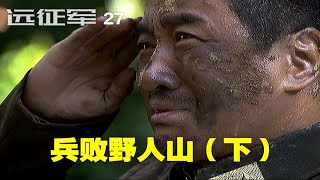 几万中国士兵饿死病死在野人山，谁的责任？我想应该是他！