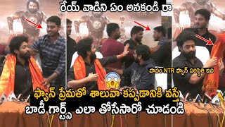 ఎన్టీఆర్ ఫ్యాన్ పరిస్థితి ఇది: Nandamuri Kalyan Ram Shows His Love Towards On His Fan At Bimbisara