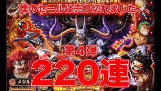 【トレクル】8周年第４弾！カイドウねらって日曜の深夜ガチャ。深夜は課金が止まらなくなりますよね。ジャンプ読んだらカイドウ欲しくなった笑