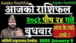 Aajako Rashifal Push 24 | 8 January 2024 | Today Horoscope Aries to pisces| Aajako Rashifal