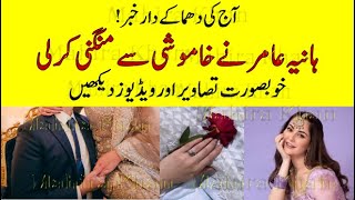 Hania Amir Got Engagement Beautiful Pics and Videos || Mahira Khan || MK