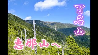 5月百名山・恵那山！キツイ前宮ルートから登山。アクセスは？