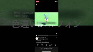 ポケモンスカーレット・バイオレット　色違いモルフォン出現！ #pokémon #ポケットモンスター