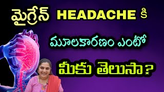 Tension Headache, Migraine Headache| తలనొప్పి ఈ లోపం వలన వస్తుంది|Kiranmayi Kreations