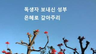 주님께 귀한 것 드려