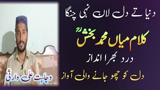 Kalam mian muhammad bakhsh | Saif ul malook | Wajahat Ali Warsi | mian muhammad bakhsh Kalam