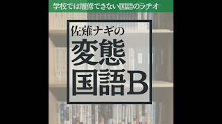 #99「今はそのときじゃない」の「そのとき」って、いつ想定？？ from Radiotalk