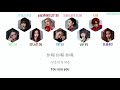 the9 the nine sphinx 斯芬克斯 color coded lyrics 歌词 简体中文｜pinyin｜english