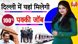 Delhi में अच्छा Job कैसे मिलता है || Delhi Me Job Kaise Milta Hai