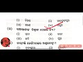 ଆସିଲା ରେ mil ଓଡ଼ିଆ ର 80 ମାର୍କ ର ପ୍ରଶ୍ନ 2025 ବୋର୍ଡ ପରୀକ୍ଷା mil ଓଡ଼ିଆ board exam questions paper