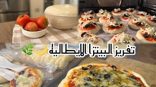 تفريز البيتزا لرمضان بطريقه مبتكره 🌙🌿/صوص البيتزا الايطالي 🍕/عنايتي بالشعر👱‍♀️